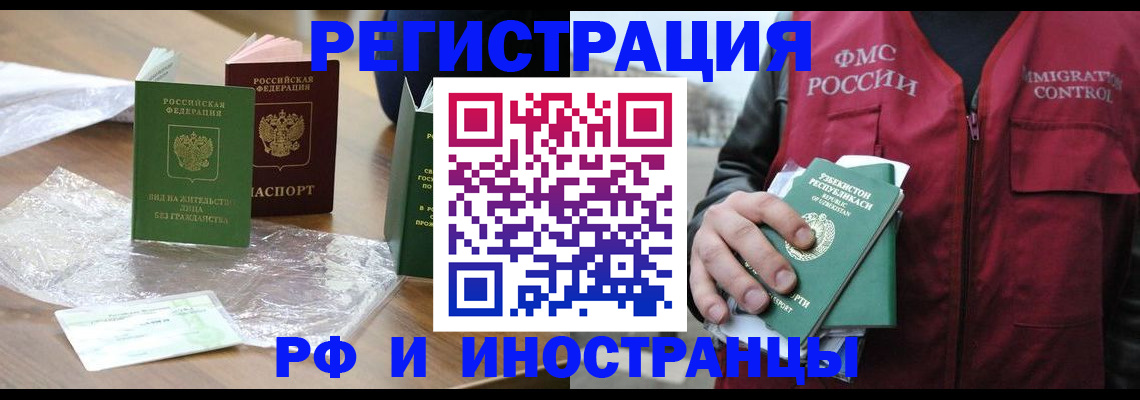 прописка в Горно-Алтайске