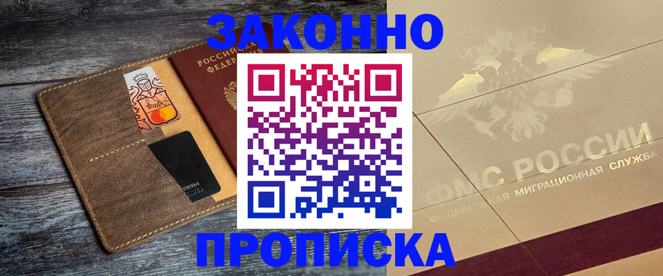регистрация в Горно-Алтайске