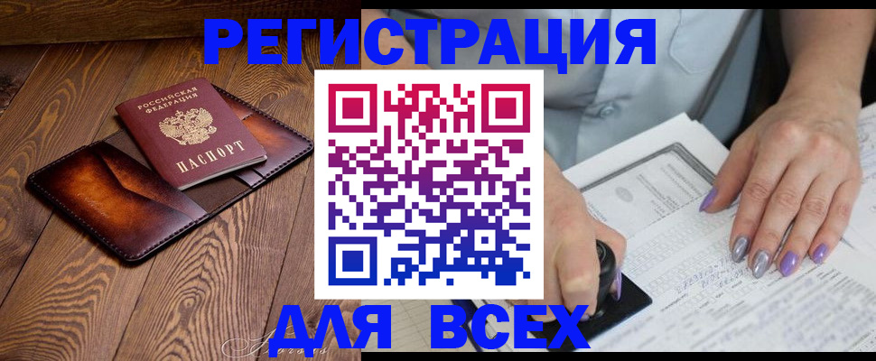 временная регистрация собственник в Горно-Алтайске