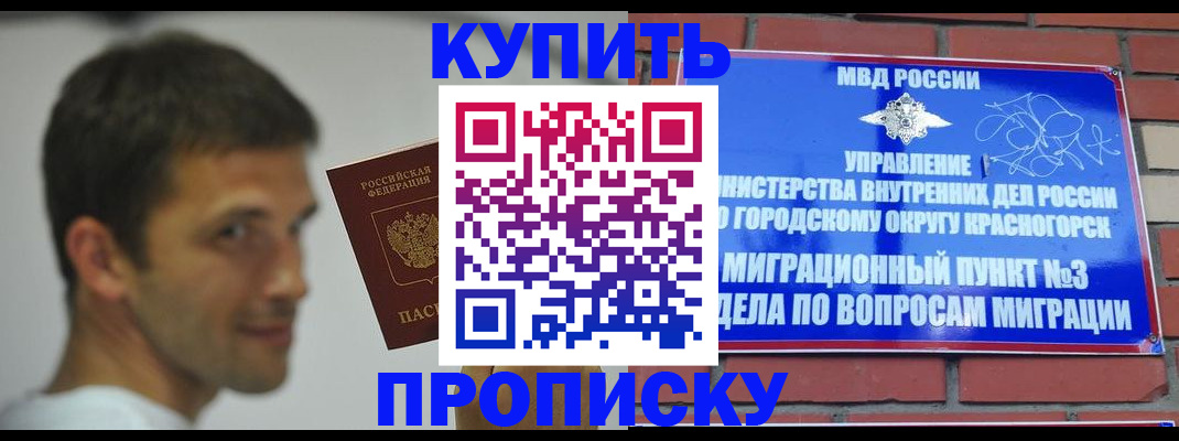 временная регистрация 2025 в Горно-Алтайске