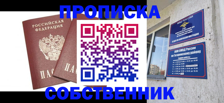 прописка в квартире в Горно-Алтайске