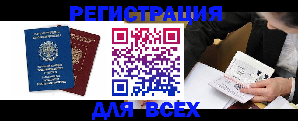 прописка для школы в Горно-Алтайске