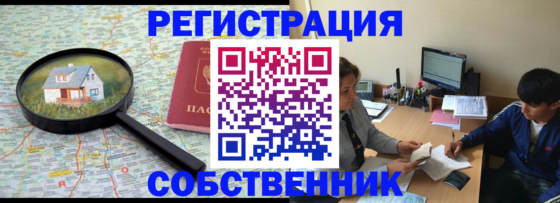 временная регистрация для всех в Горно-Алтайске