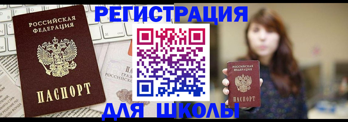 регистрация в Горно-Алтайске
