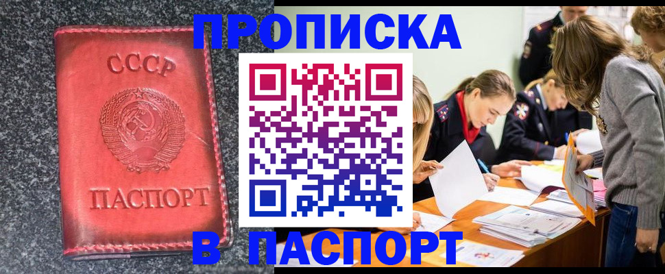 прописка для школы в Горно-Алтайске
